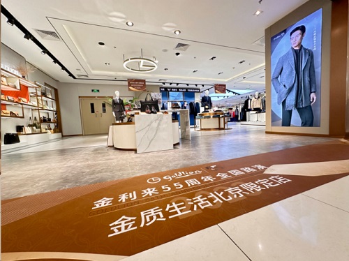 金利来「金质生活限定店」出圈出彩