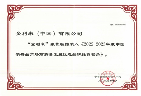 金利来「金质生活限定店」出圈出彩