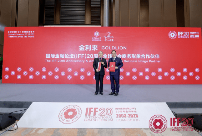 金利來攜手國際金融論壇唱響高品質新篇章