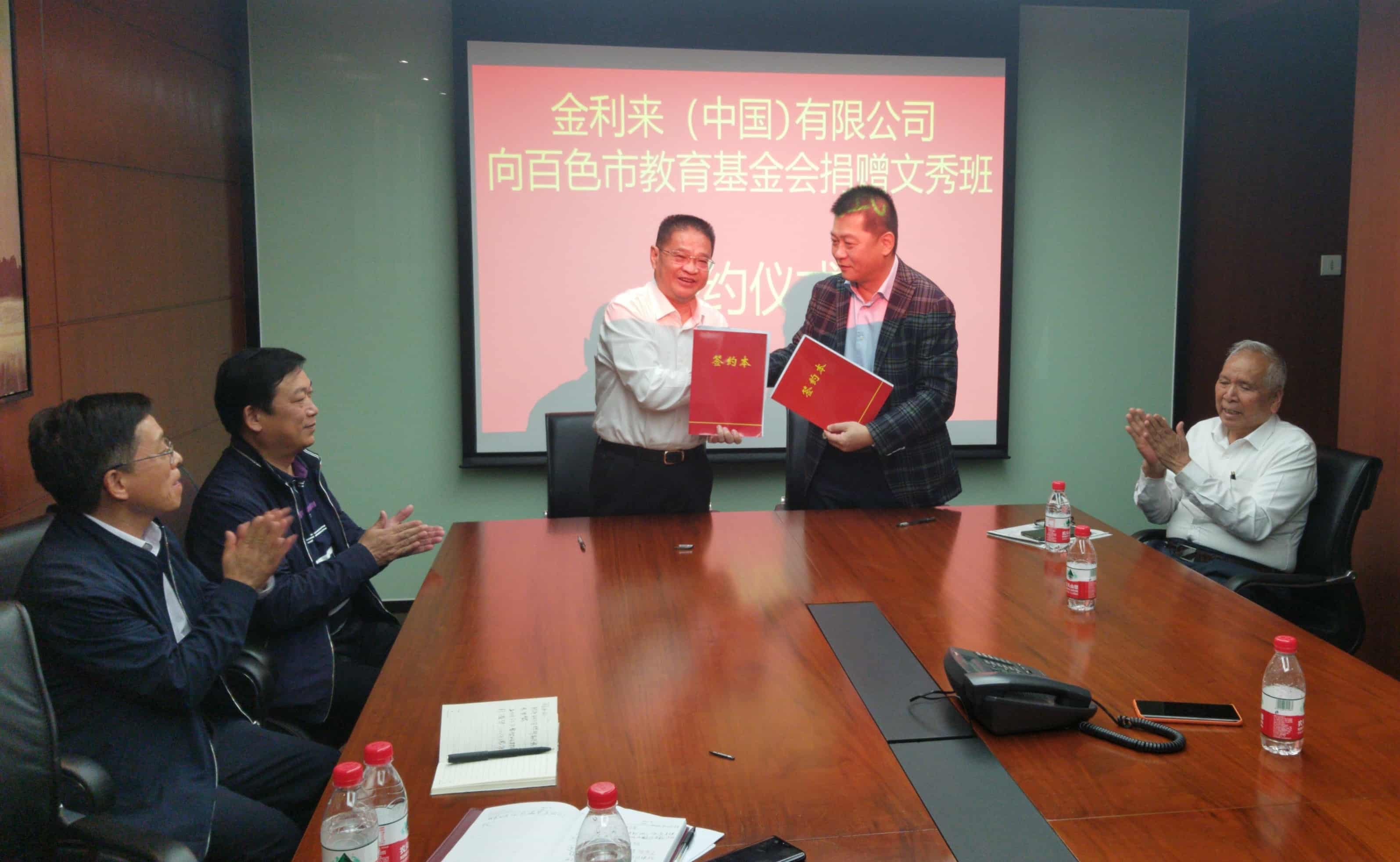 转载 | 金利来（中国）有限公司向市教育基金会捐款225万元