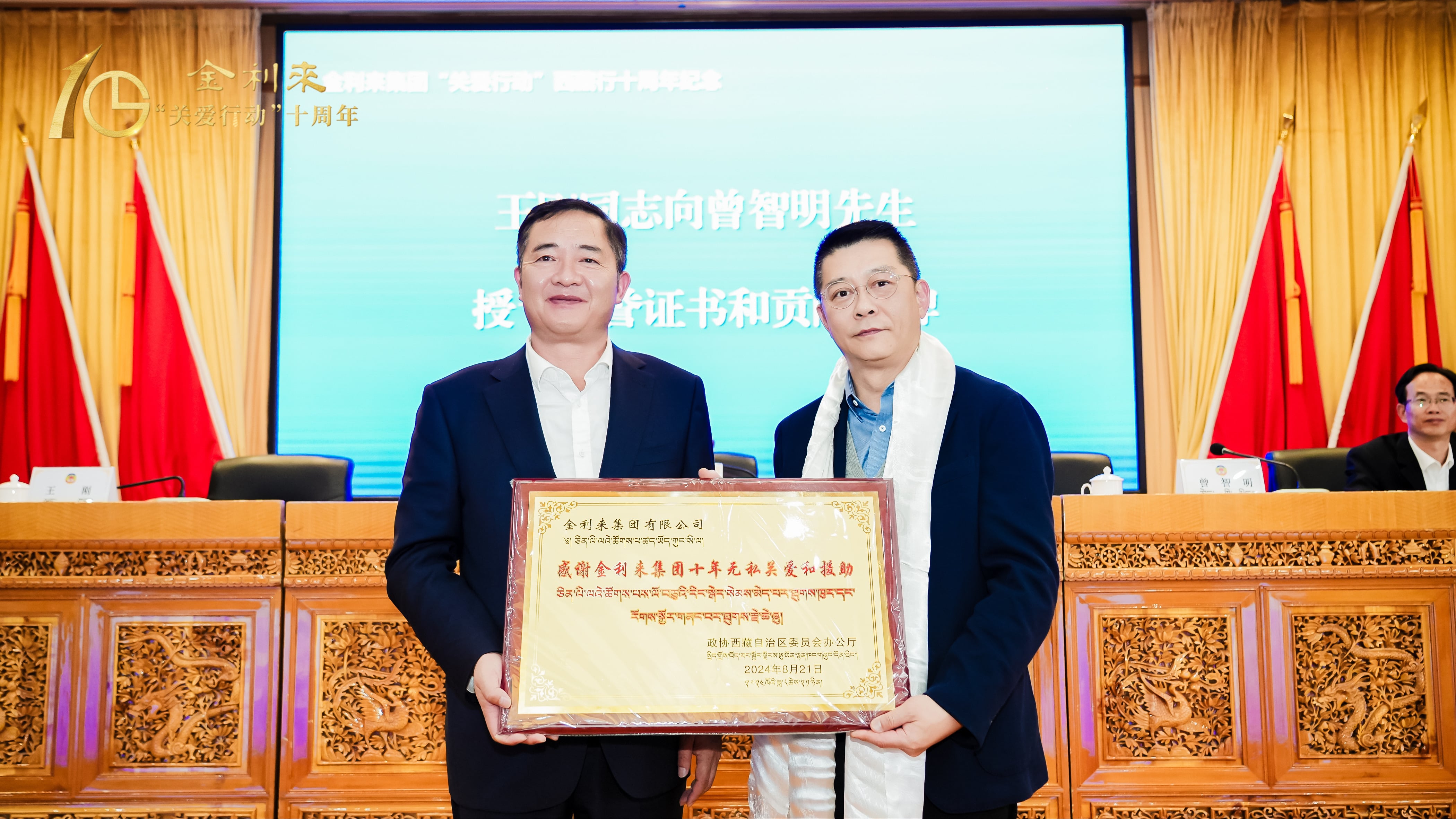 金利来“关爱行动”西藏行十周年纪念活动在拉萨举行