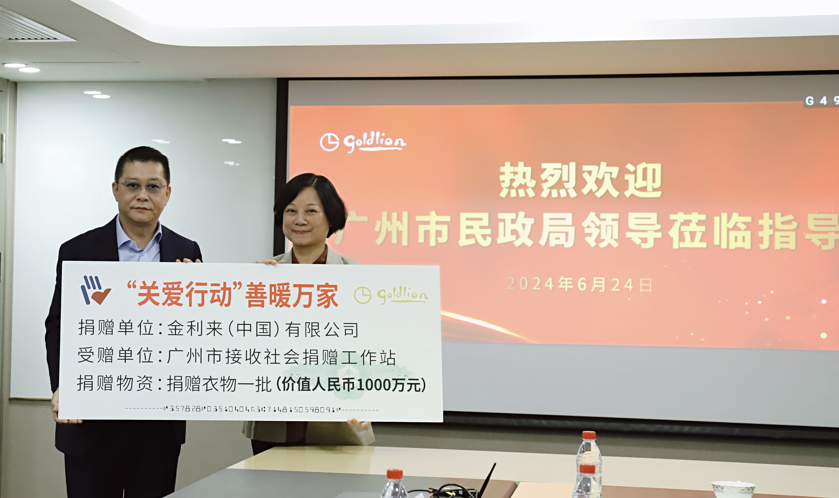 广州市民政局举行爱心物资捐赠仪式
