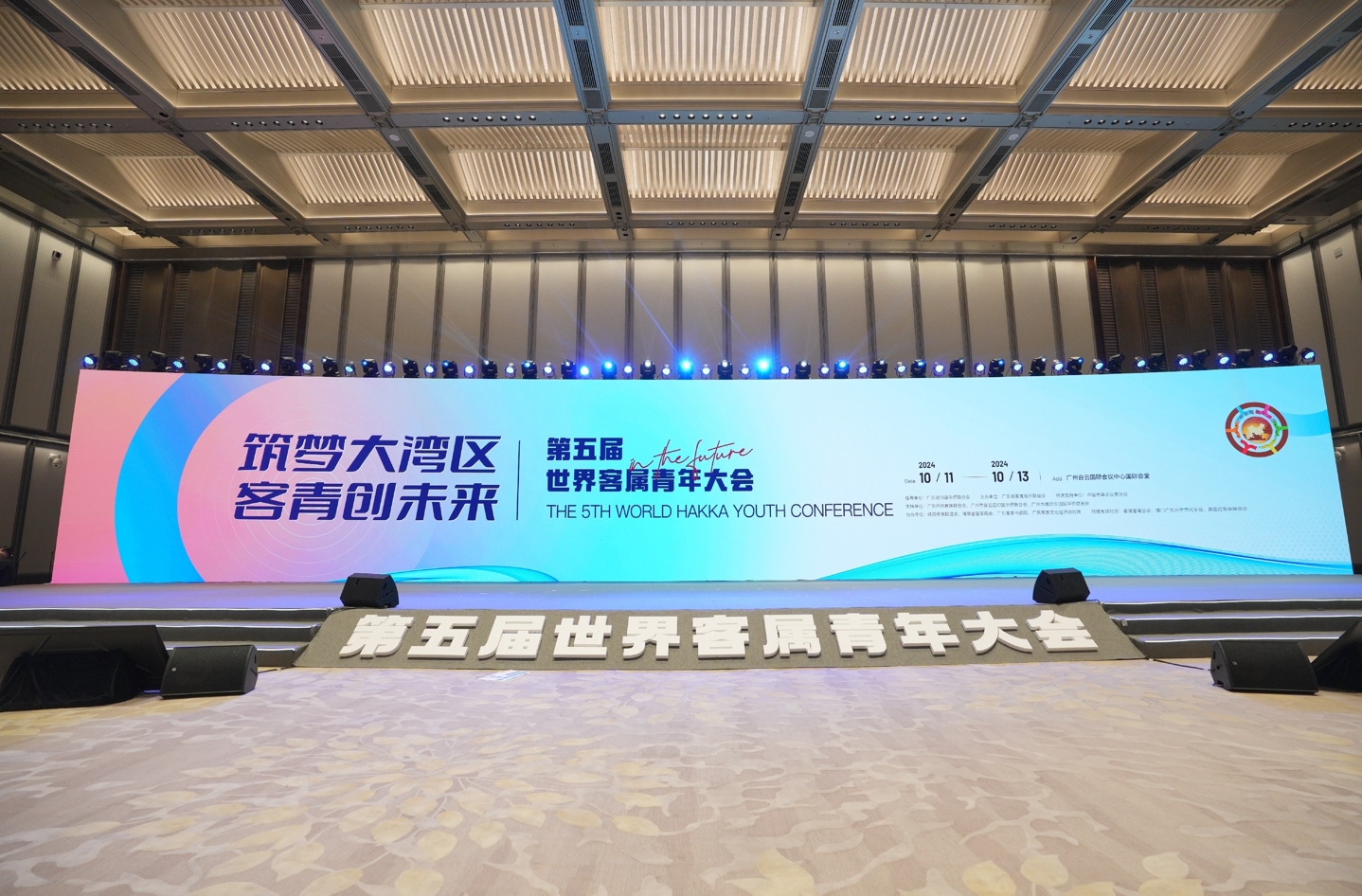 曾智明寄语客属青年：携手共进，共创价值<br>—第五届世界客属青年大会在广州召开
