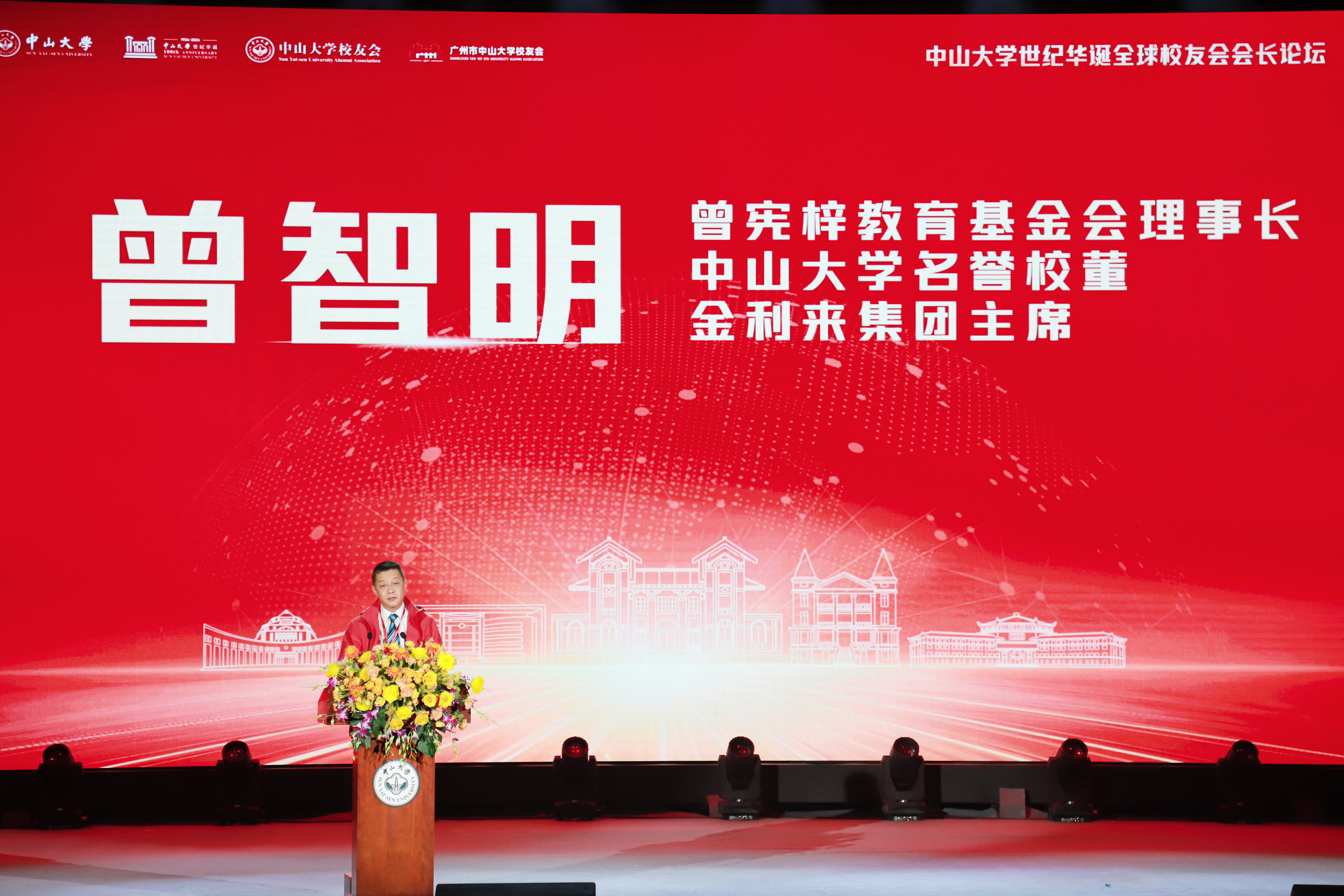 金利來集團主席曾智明先生獲頒授中山大學名譽校董榮銜