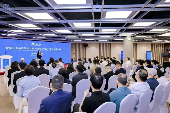 博鳌亚洲论坛国际科技与创新论坛2025年香港会议广州推介会在琶洲举行